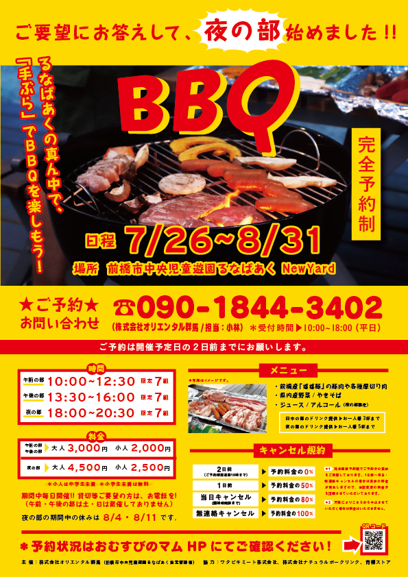 BBQ開催のお知らせ