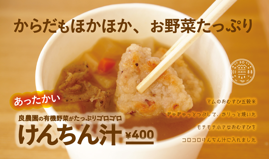 おむすびのマム冬の新メニューのご紹介