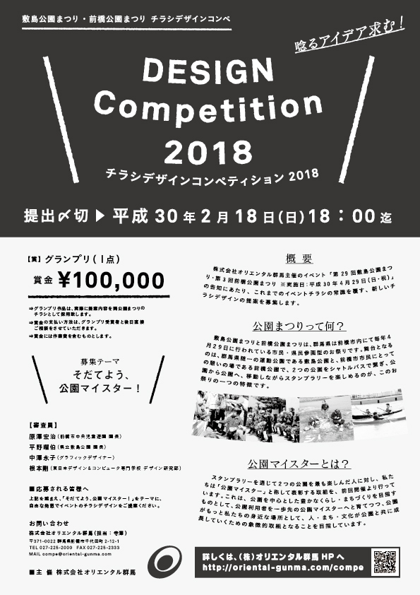 敷島公園まつり・前橋公園まつり チラシデザインコンペ2018開催のお知らせ