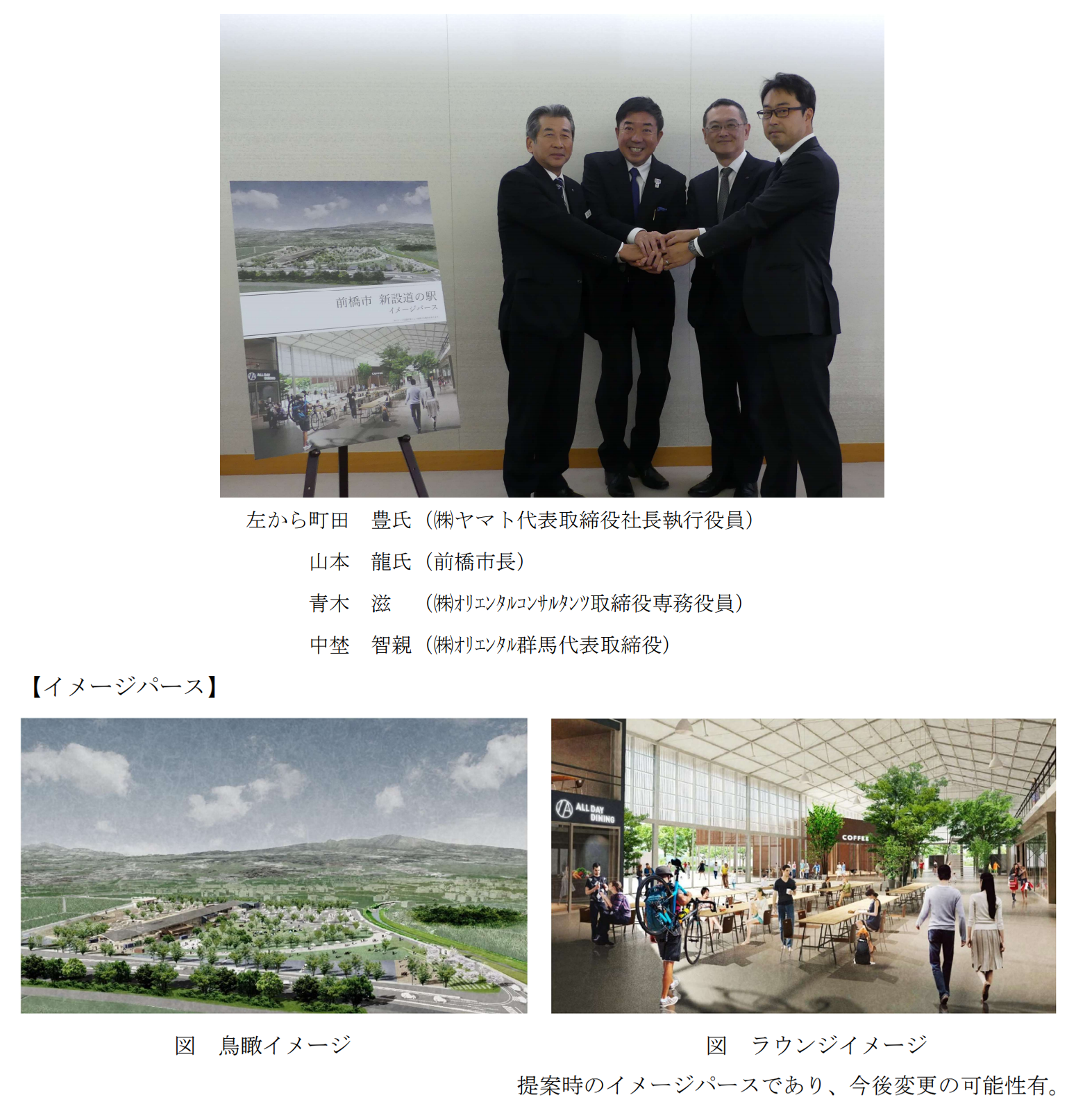 前橋市新設道の駅 PFI 特定事業契約締結のご報告