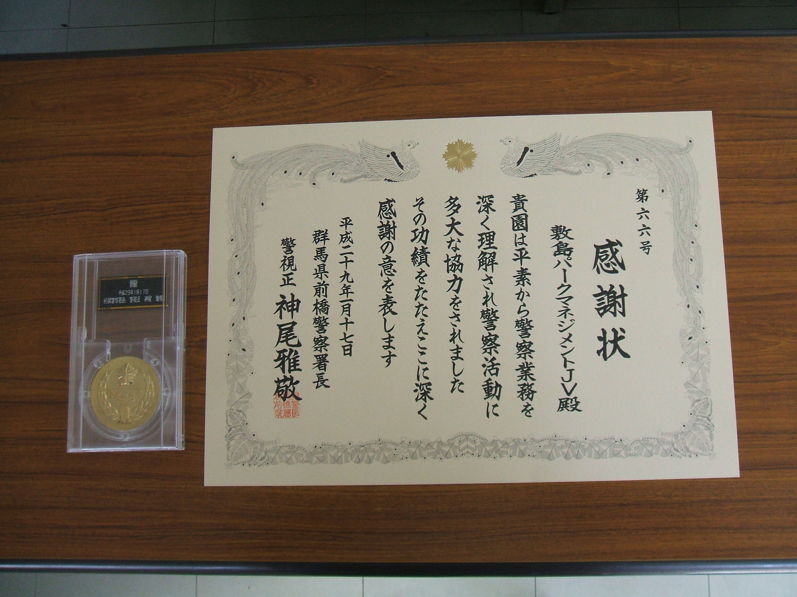 群馬県前橋警察署長より感謝状のご報告