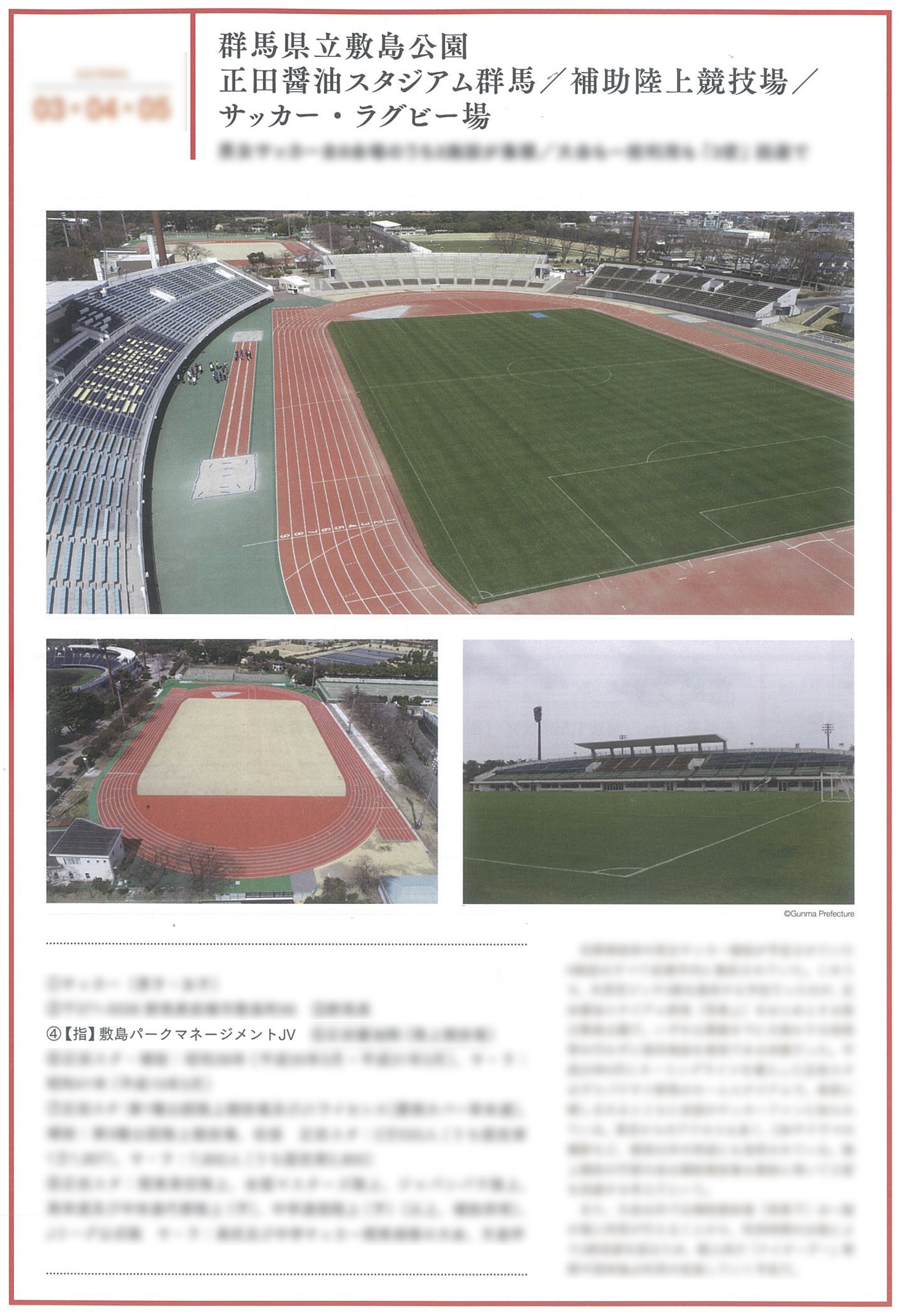 月刊体育施設「インターハイ史上初の中止」掲載