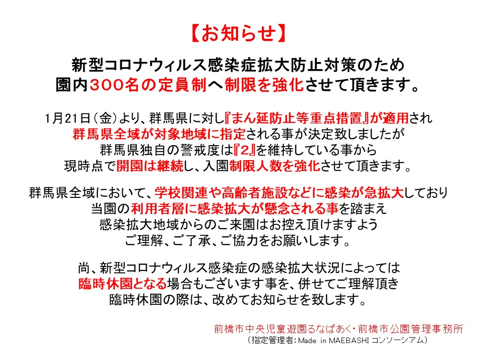 まん延防止等重点措置