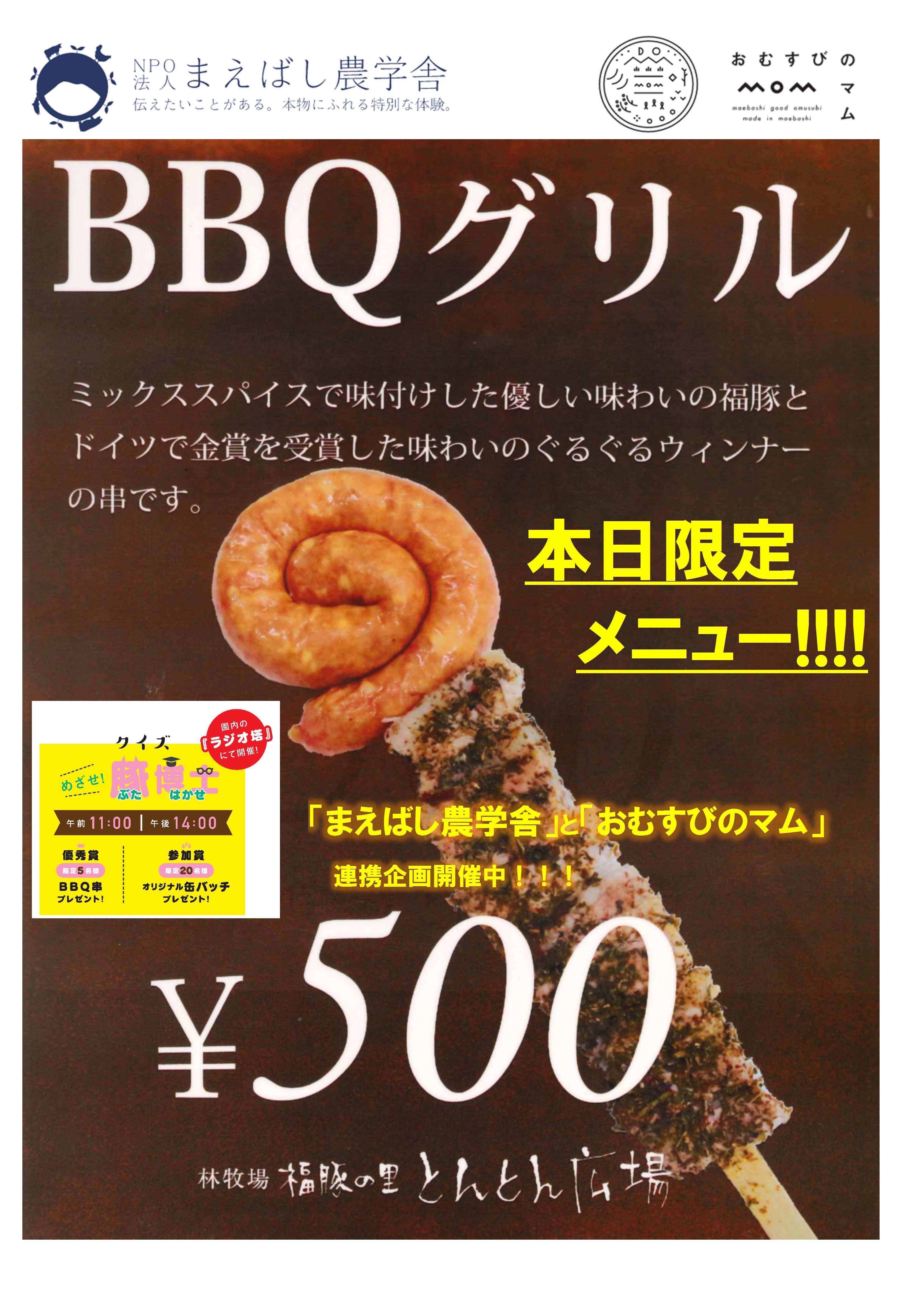 NewYard 地域連携企画 第三弾「BBQグリルを食べて 豚と豚肉を知る!」開催
