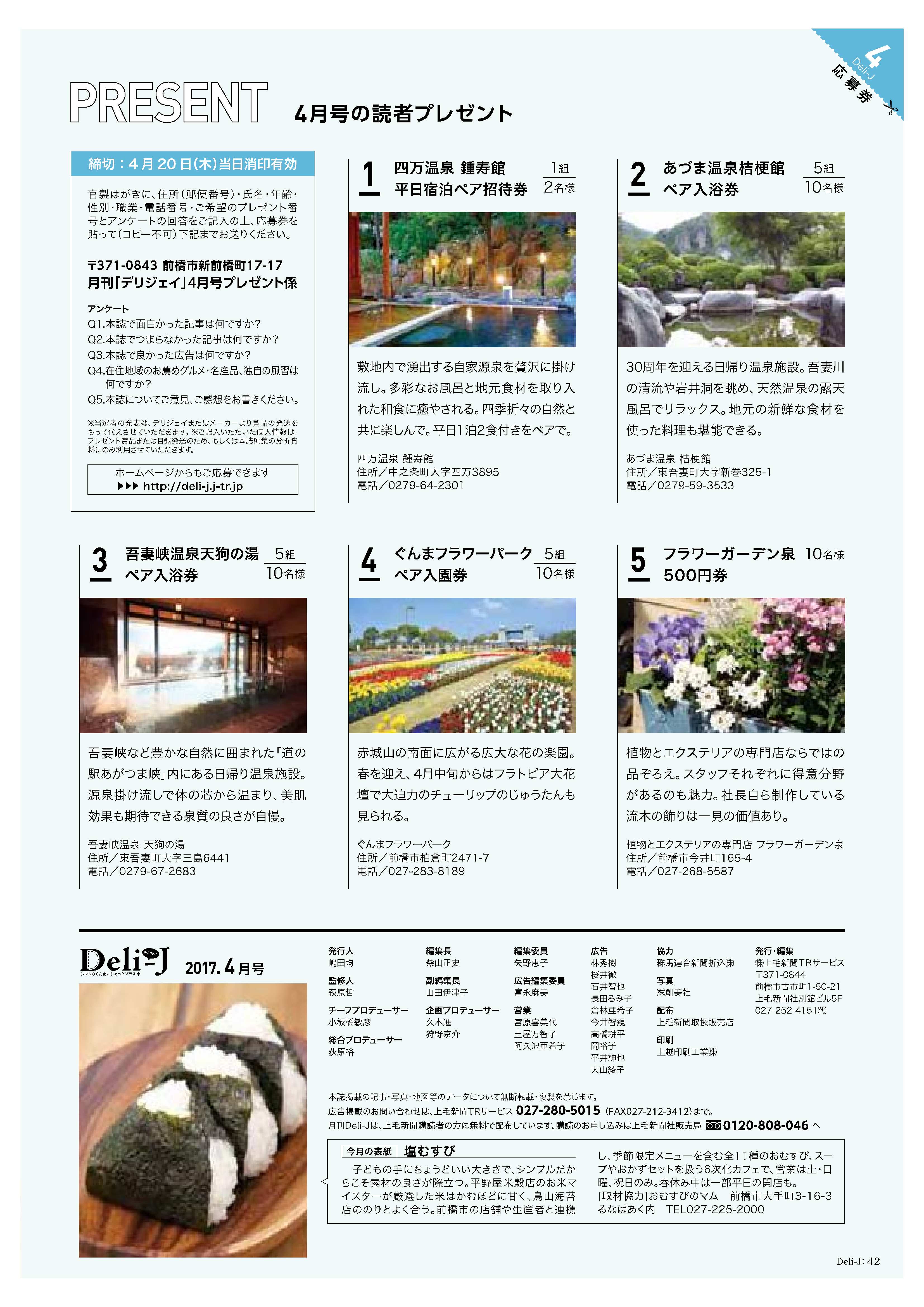 「Deli-J 4月号」 おむすびのマム掲載