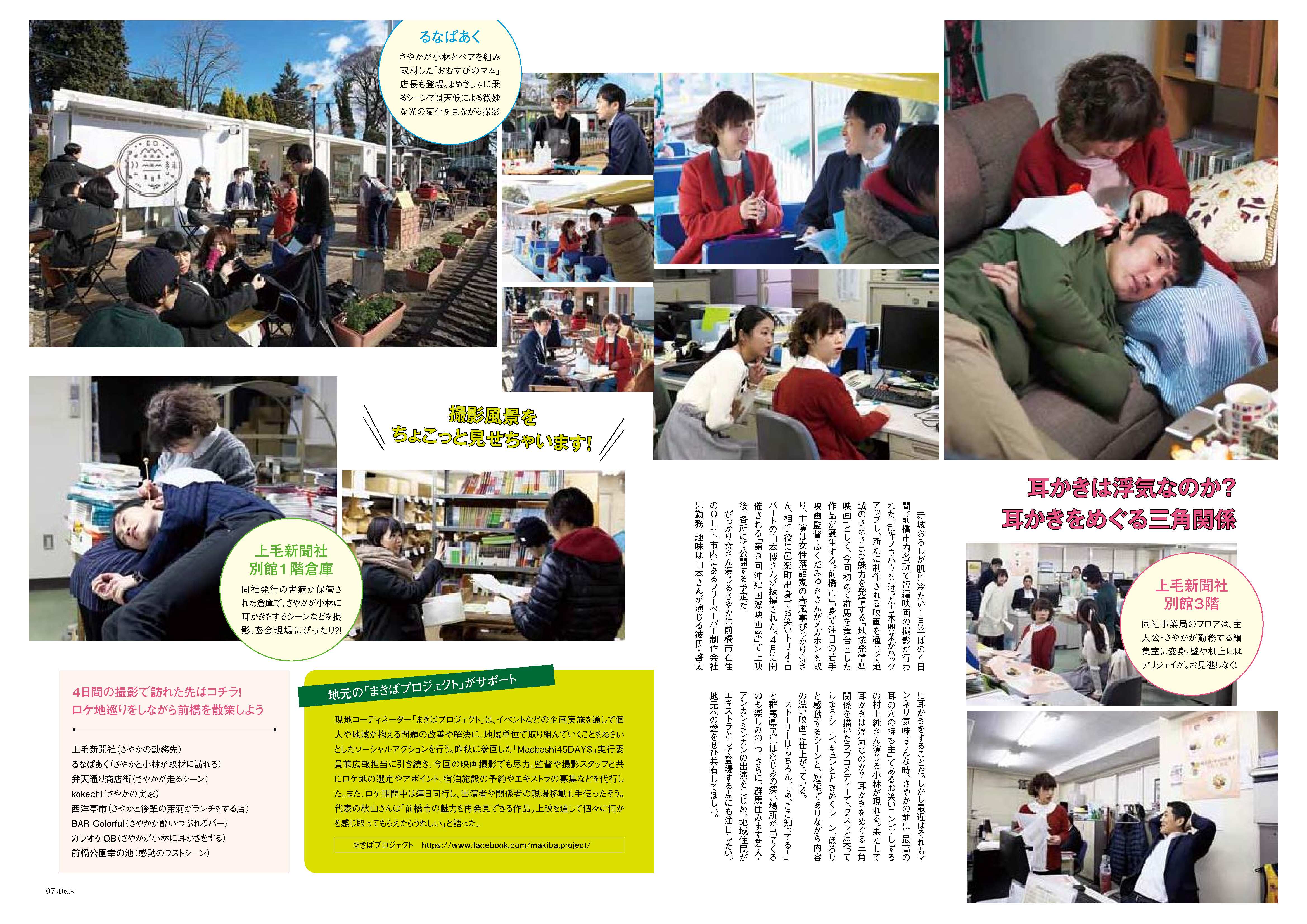 「Deli-J 4月号」 おむすびのマムで映画撮影