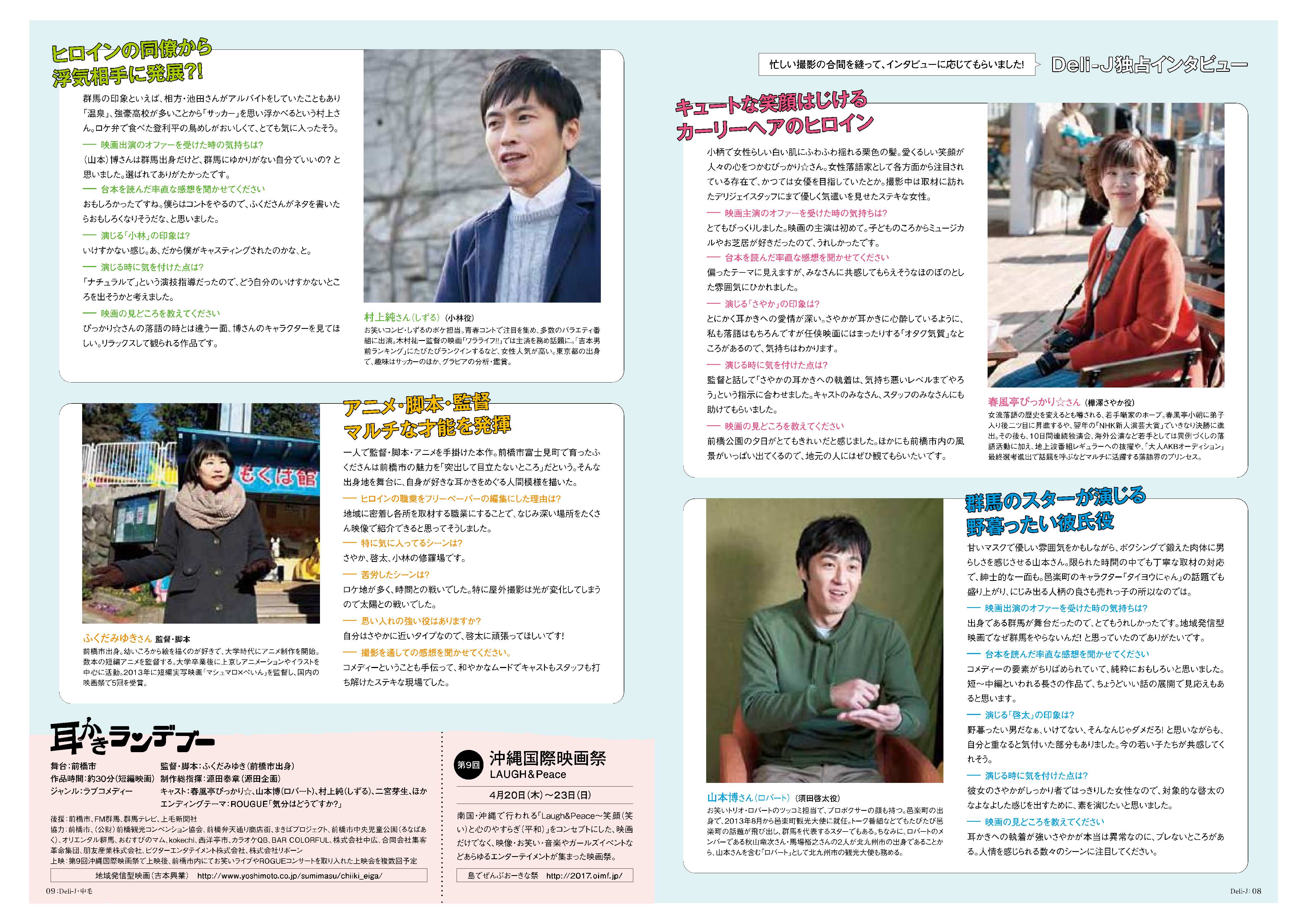 「Deli-J 4月号」 おむすびのマムで映画撮影