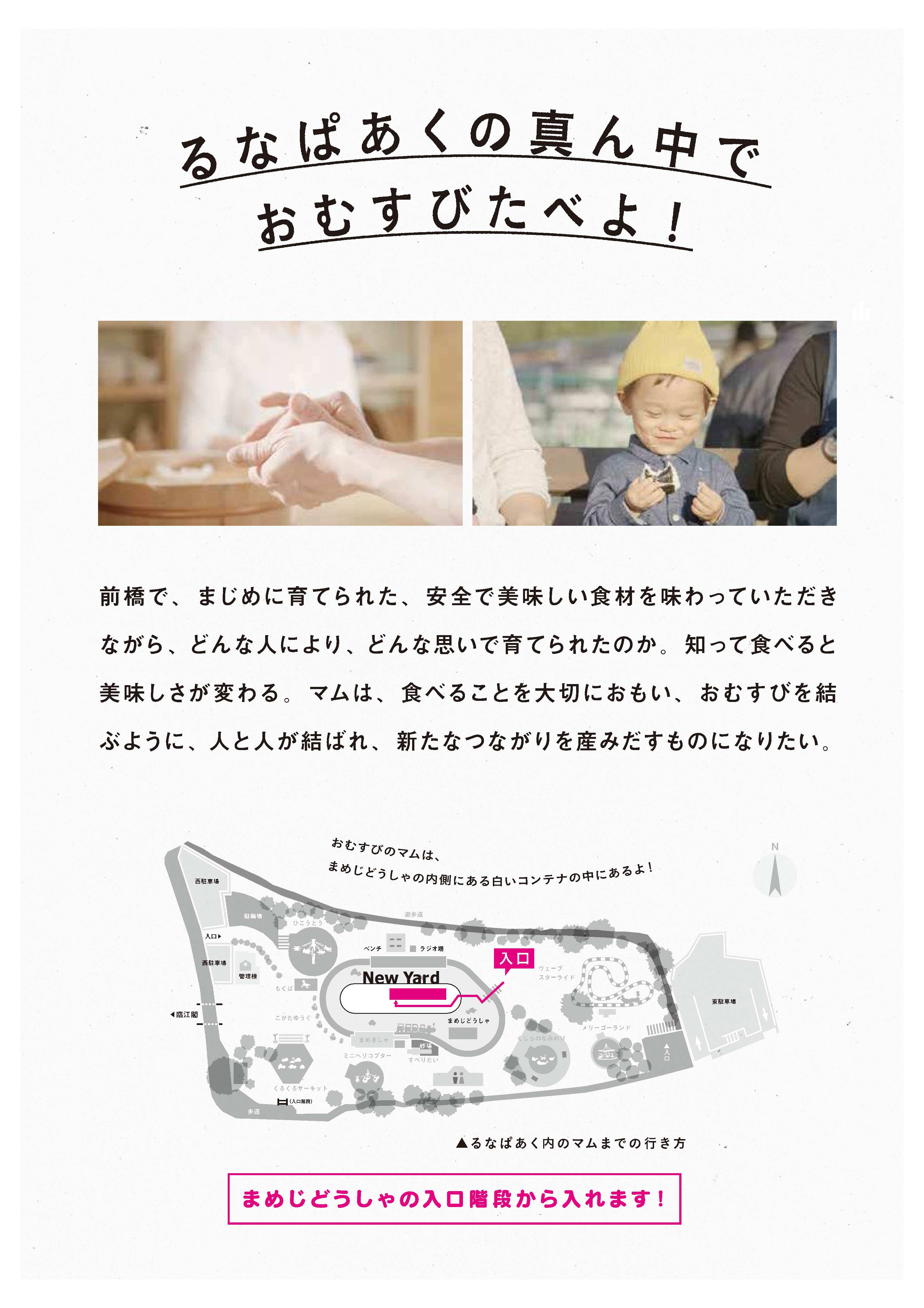 「おむすびのマム」チラシ配布