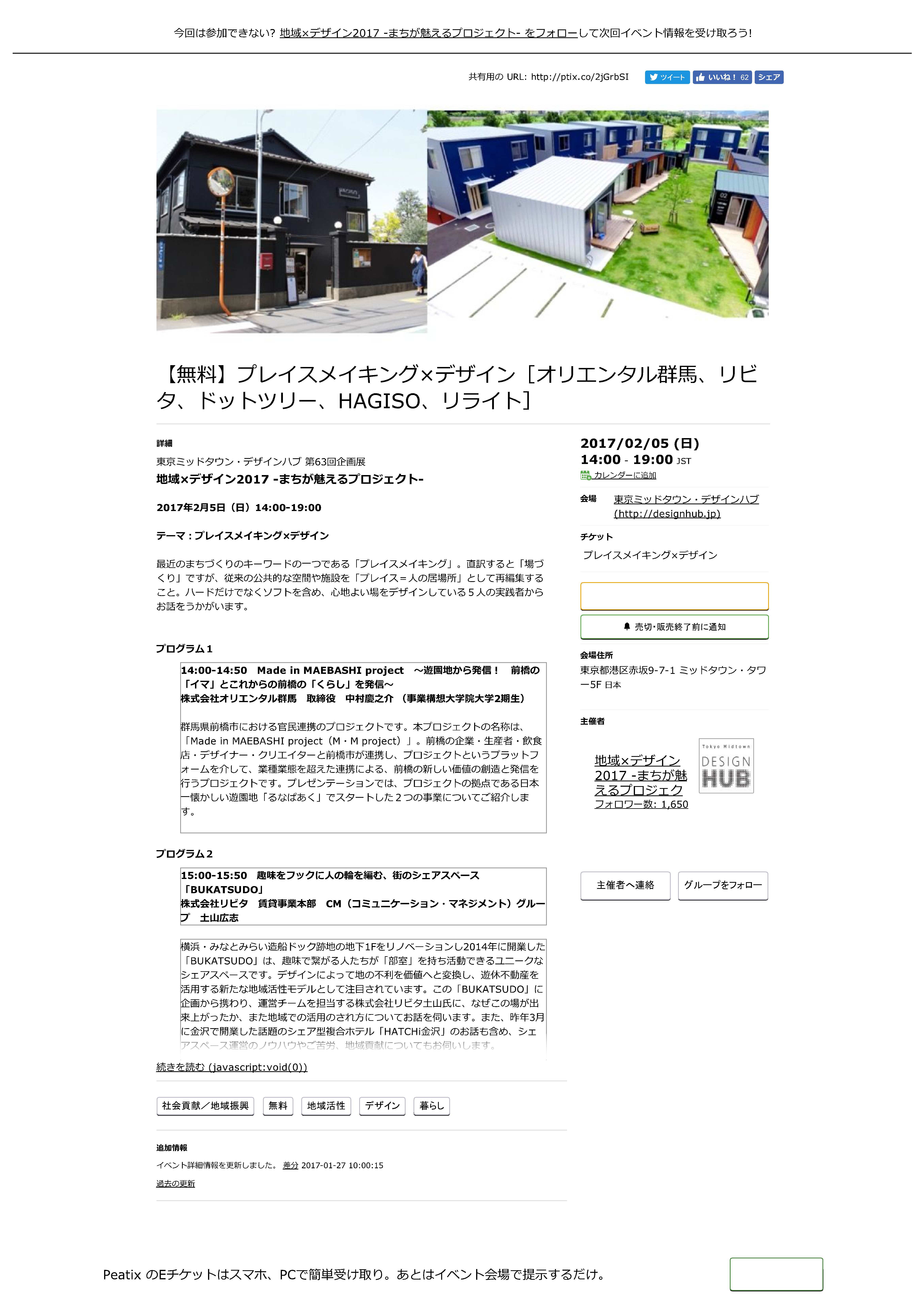 「地域×デザイン ~プレイスメイキング×デザイン~」 当社取締役が講演