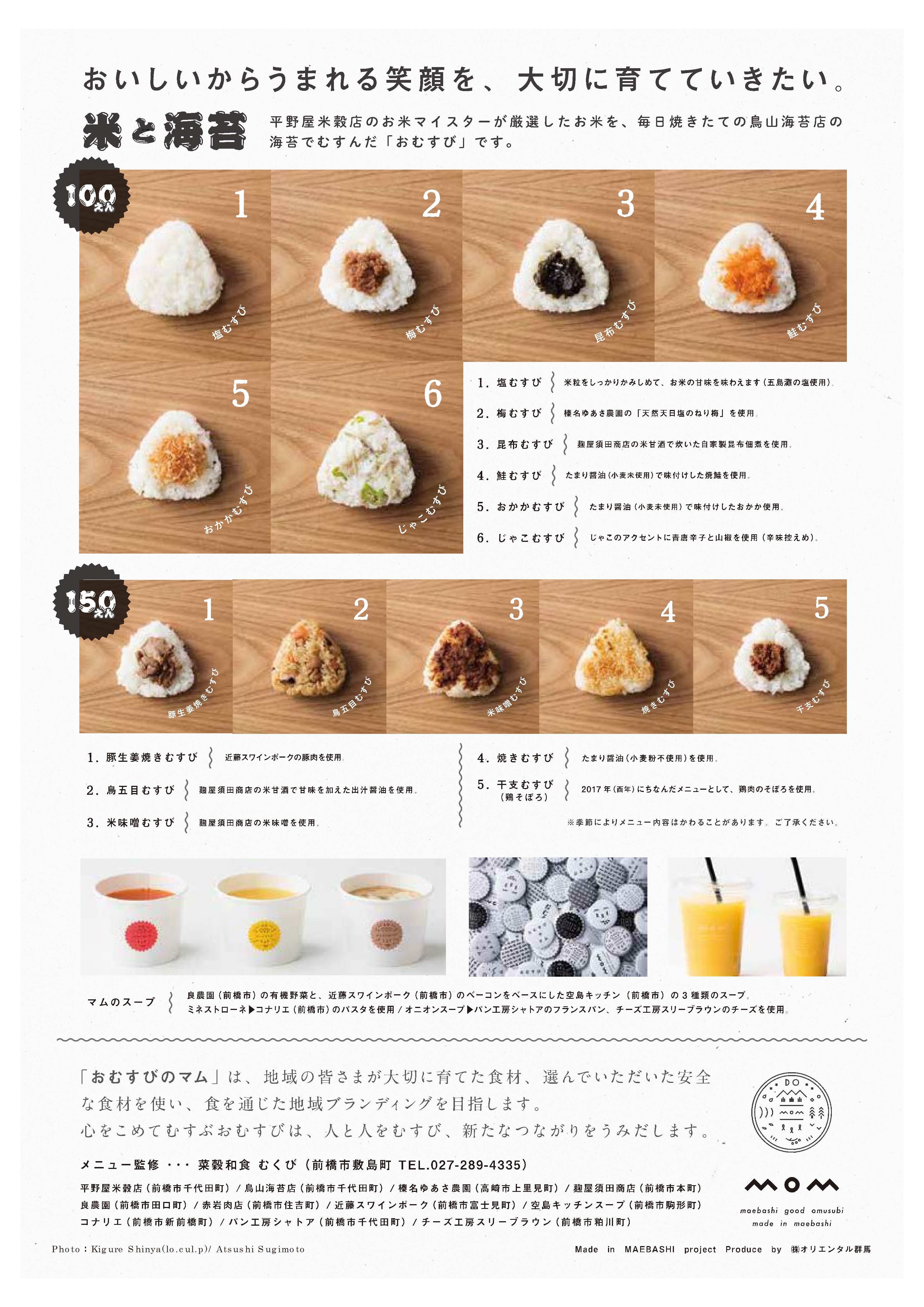 「おむすびのマム」チラシ第2弾　配布